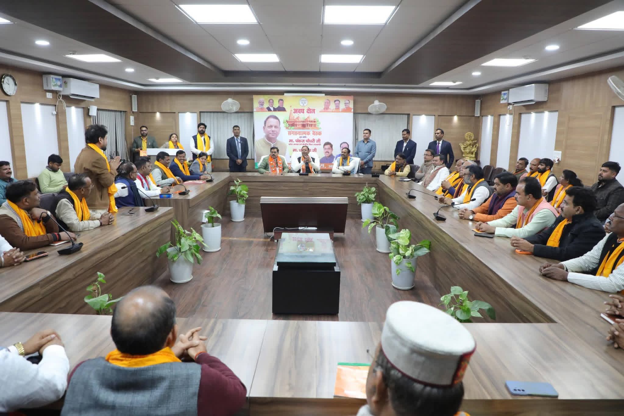 संगठनात्मक बैठक