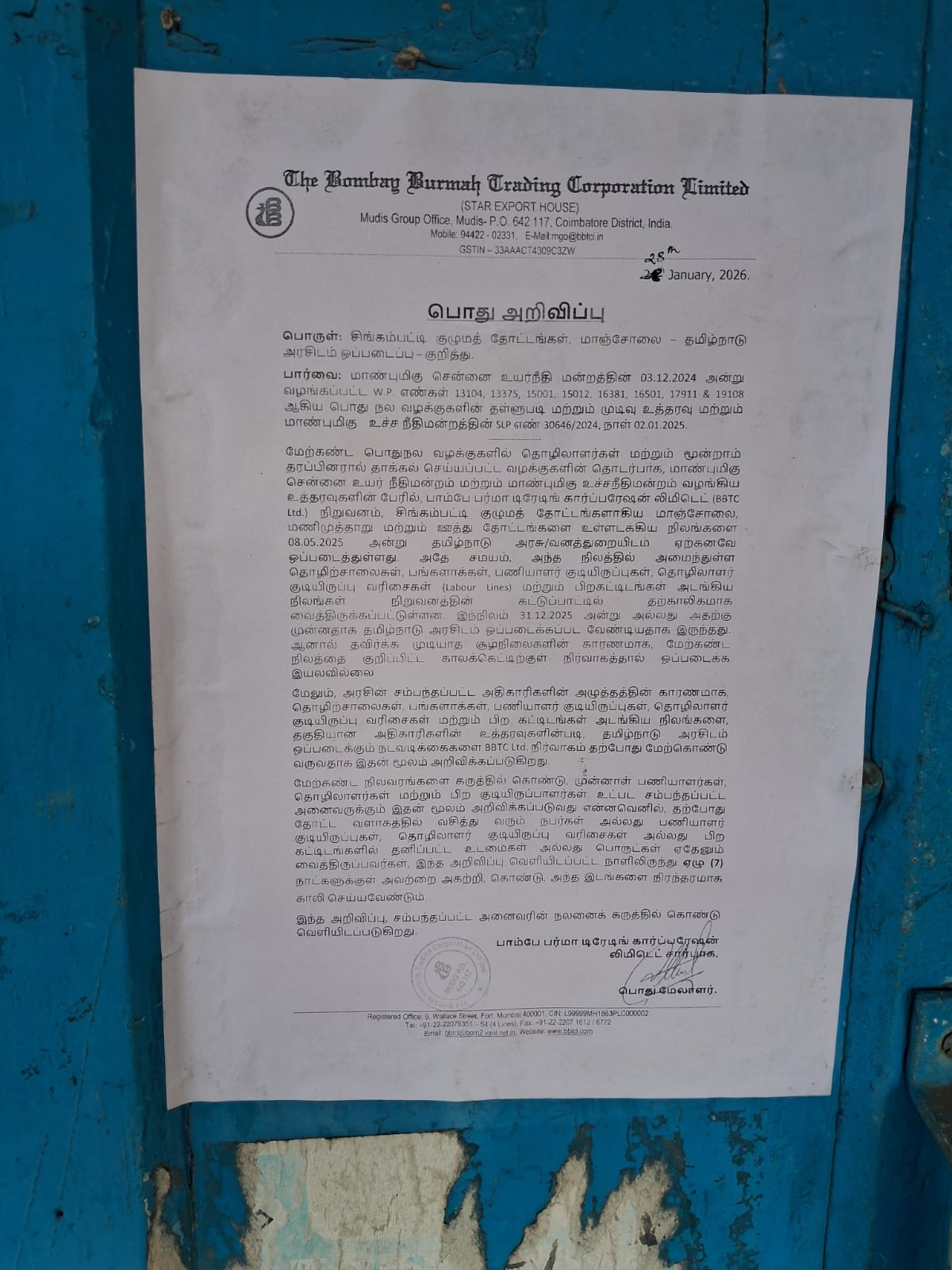 कंपनी का नोटिस