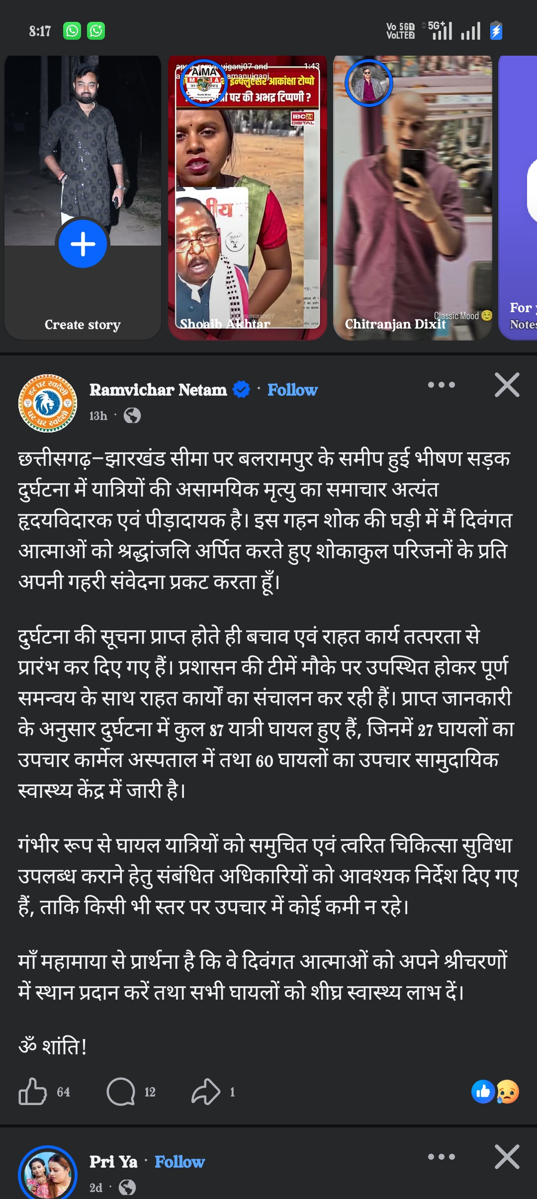 रामविचार नेताम का सोशल मीडिया पोस्ट।