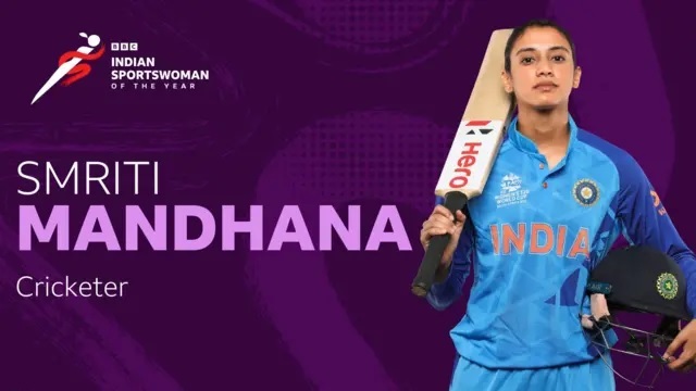 भारतीय महिला क्रिकेट टीम की उपकप्तान स्मृति मंधाना को मिला 2025 का बीसीसी इंडियन स्पोर्ट्सवुमन ऑफ द ईयर अवॉर्ड