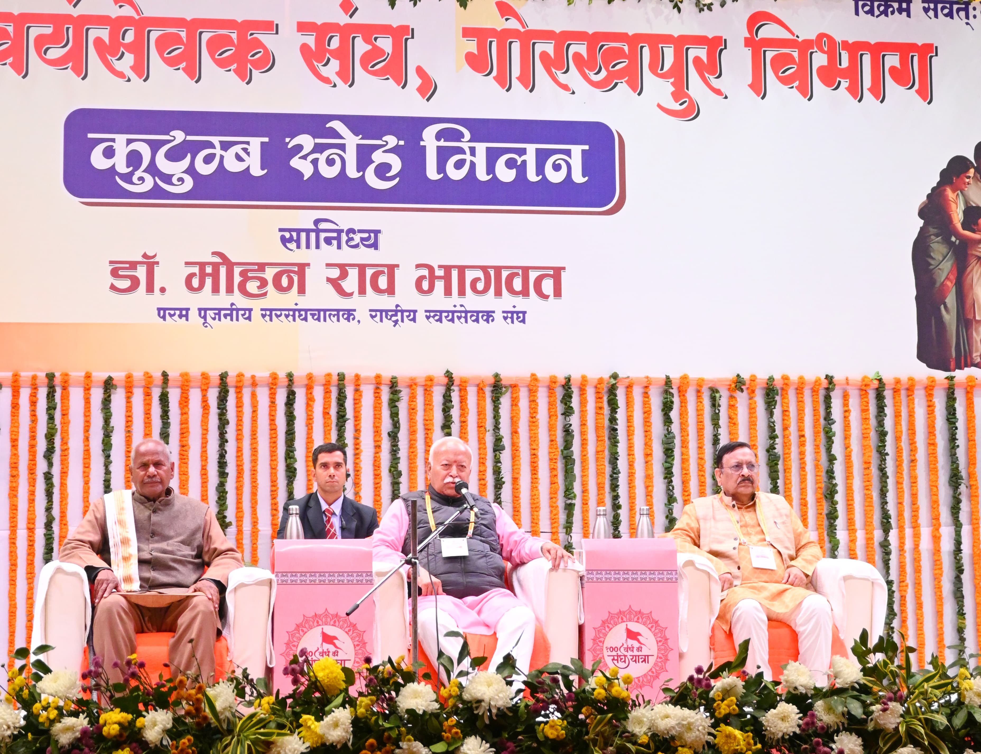 संघ शताब्दी वर्ष में गोरखपुर में भव्य ‘कुटुंब स्नेह मिलन’ आयोजित