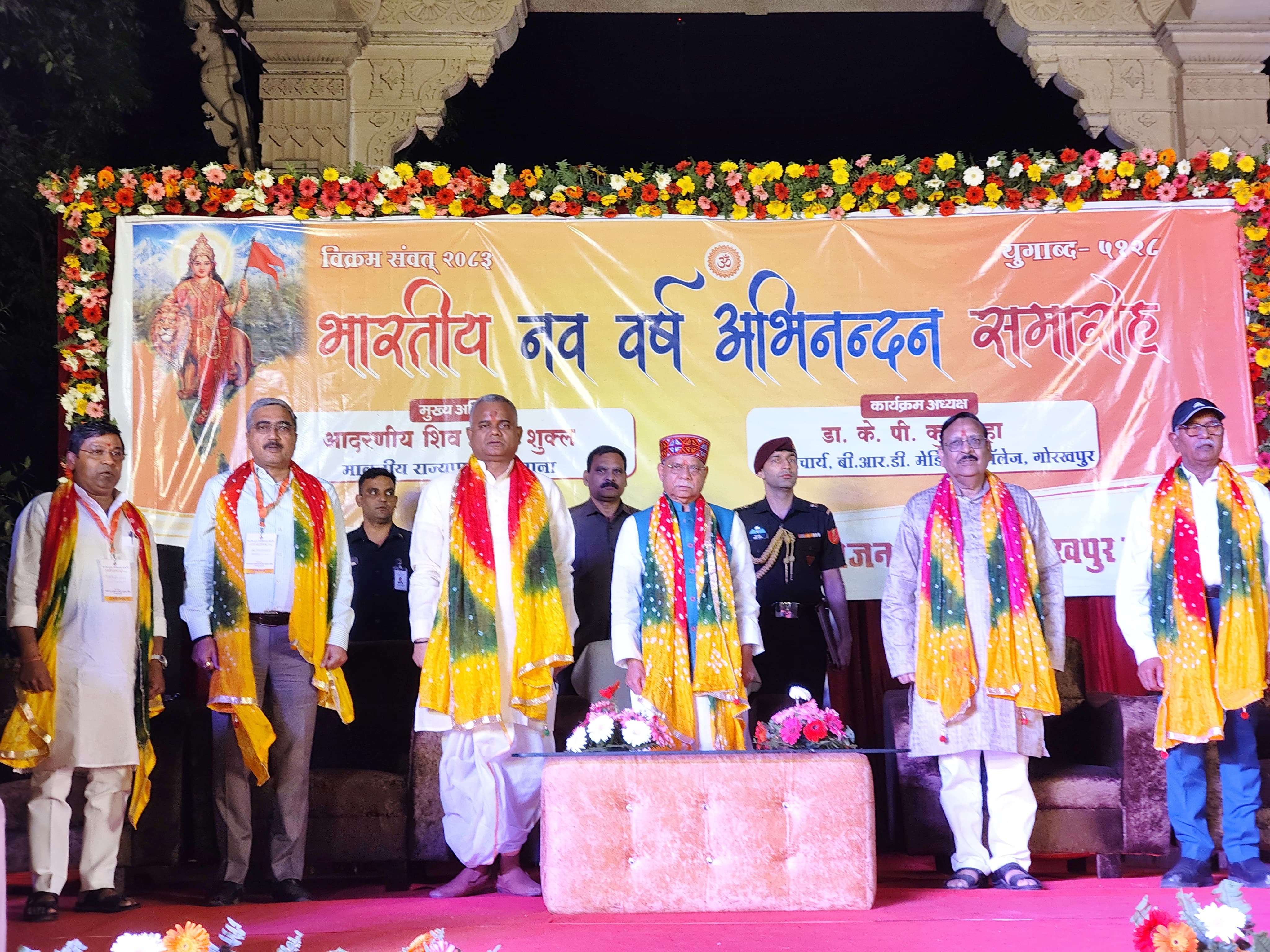 गोरखपुर में पूर्व संध्या पर भारतीय नववर्ष अभिनंदन समारोह आयोजित