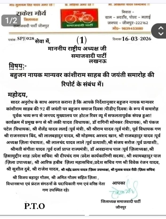 वायरल पत्र