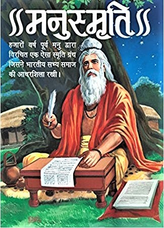 मनुस्मृति।