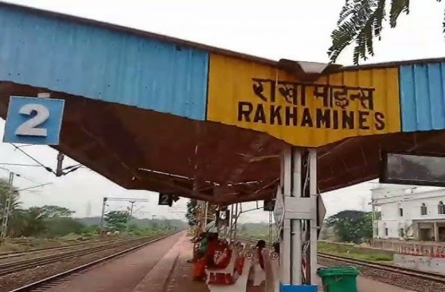राखामाइंस स्टेशन