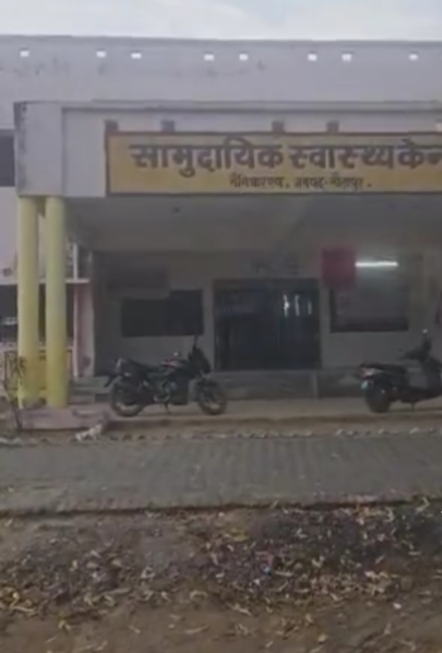 स्वास्थ्य केंद्र की फोटो स्वास्थ्य केंद्र की फोटो