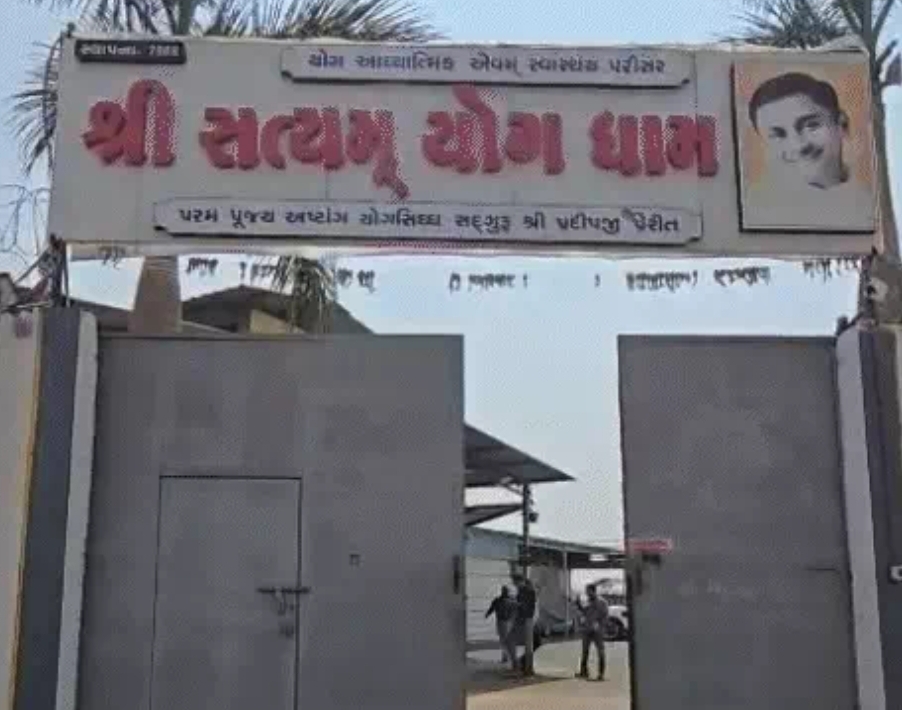 सत्यम योग फाउंडेशन