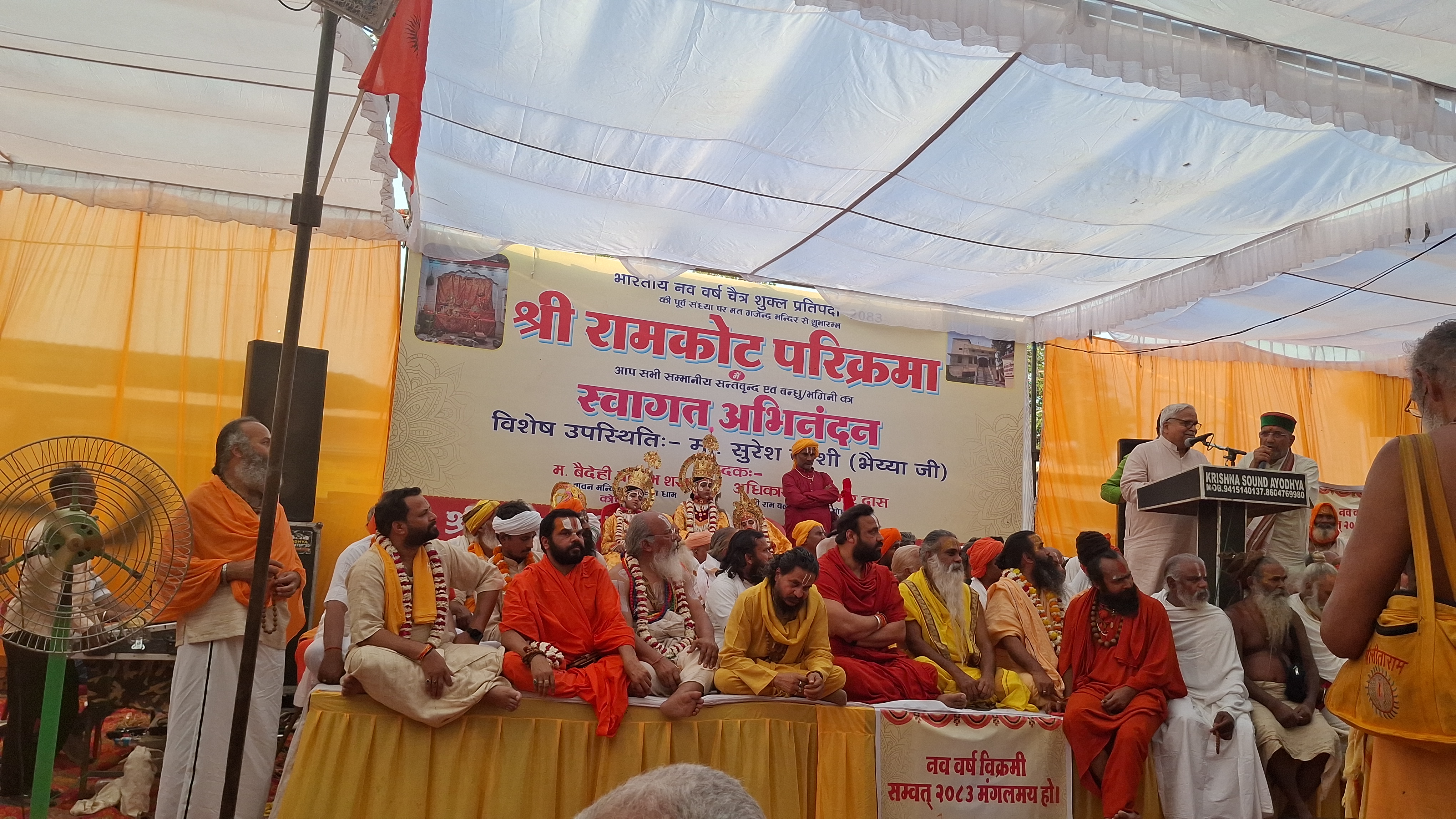 श्री रामकोट परिक्रमा