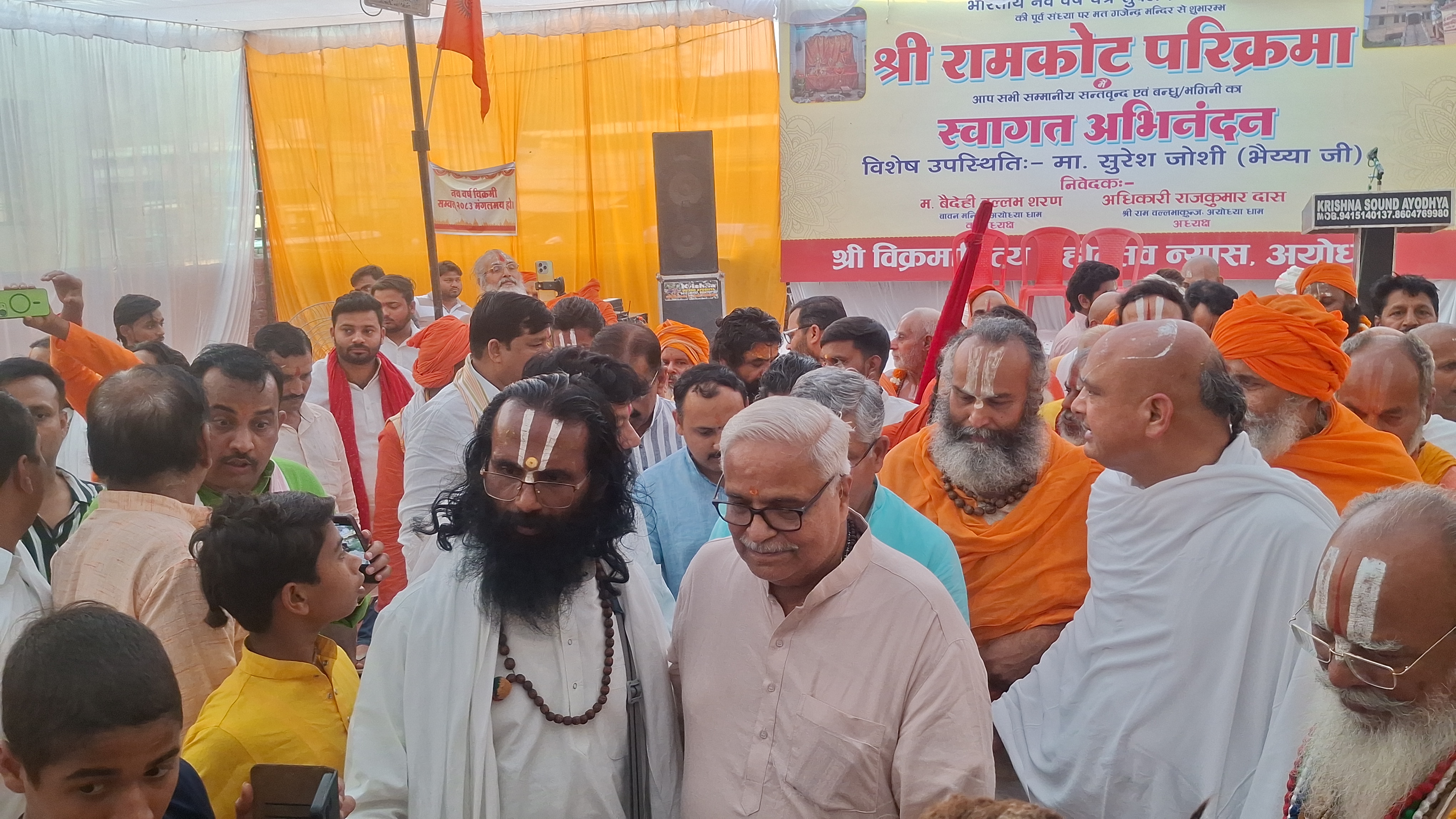 श्री रामकोट परिक्रमा