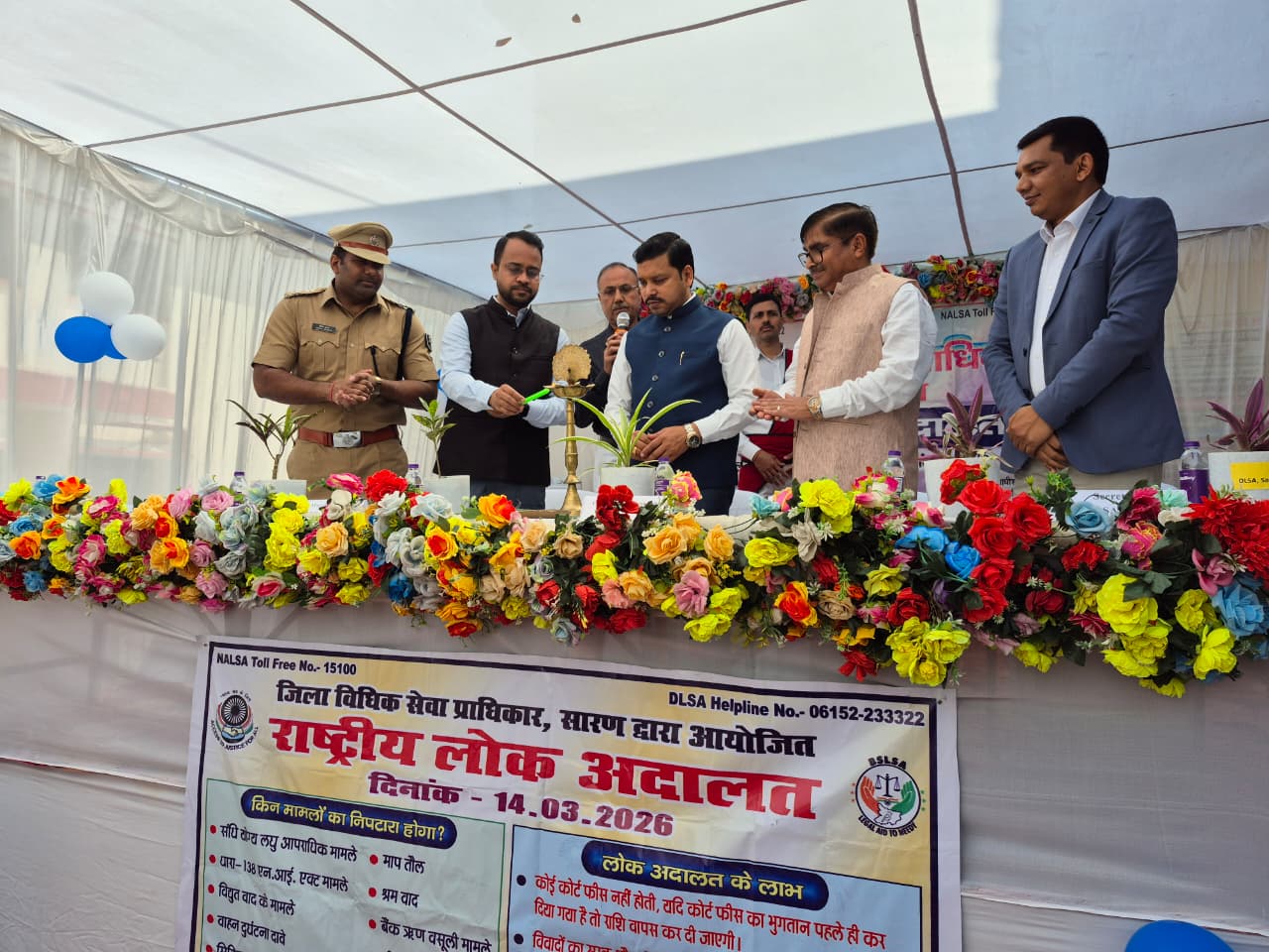 सारण में राष्ट्रीय लोक अदालत का हुआ आयोजन