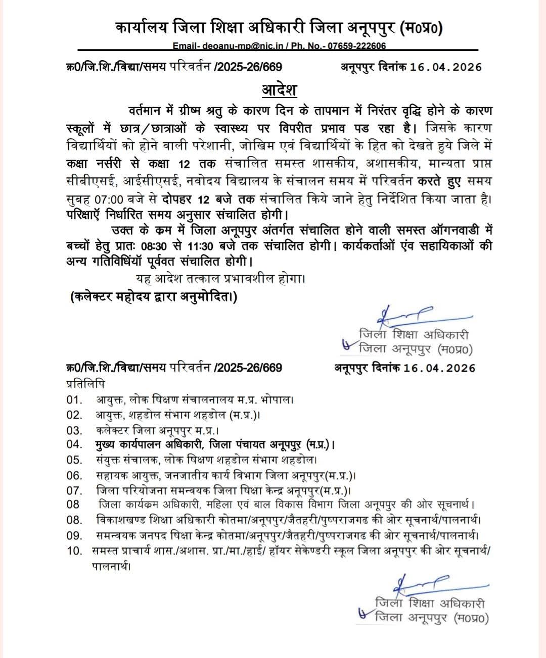 आदेश की छाया प्रति