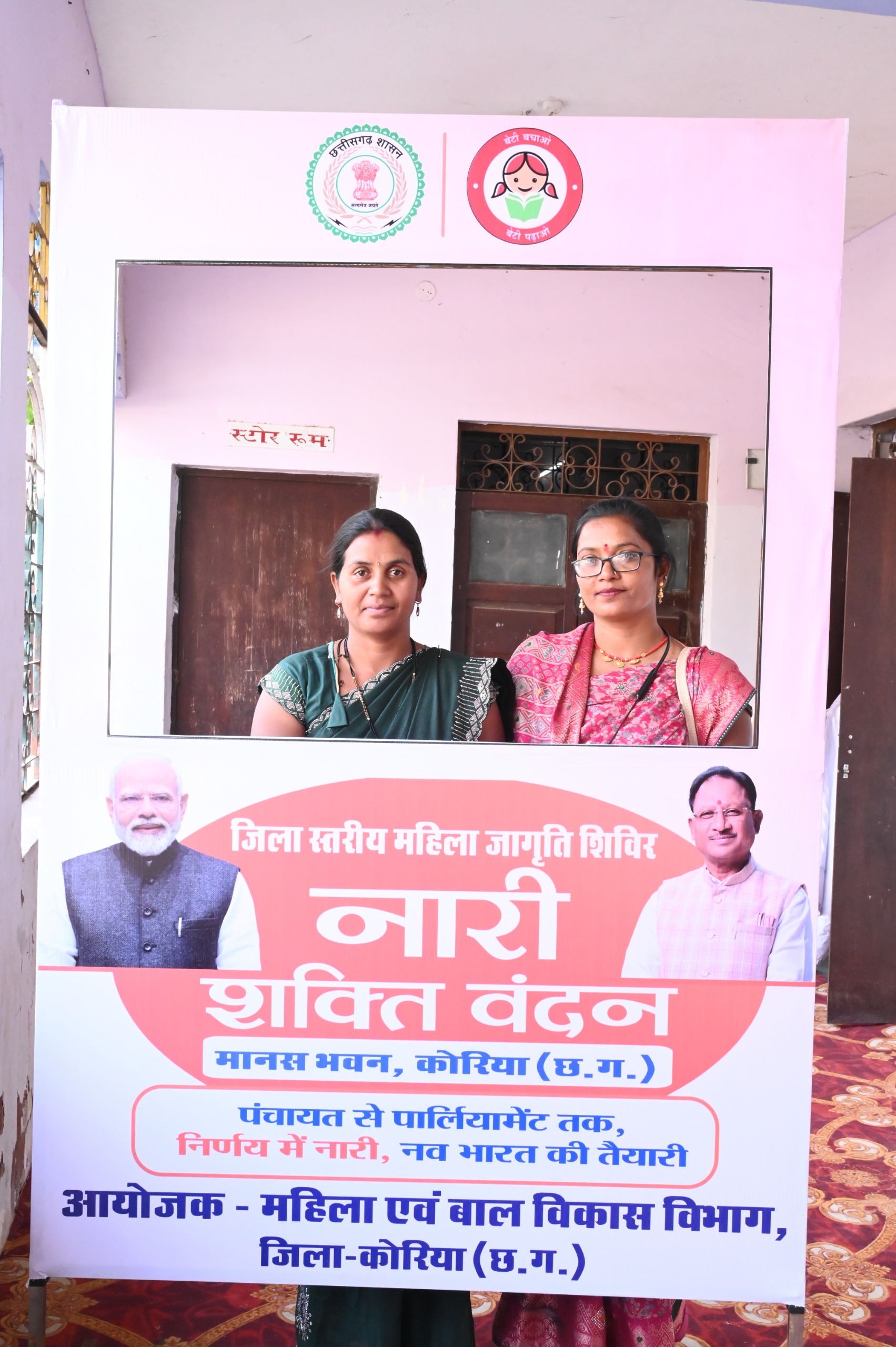 नारी शक्ति वंदन