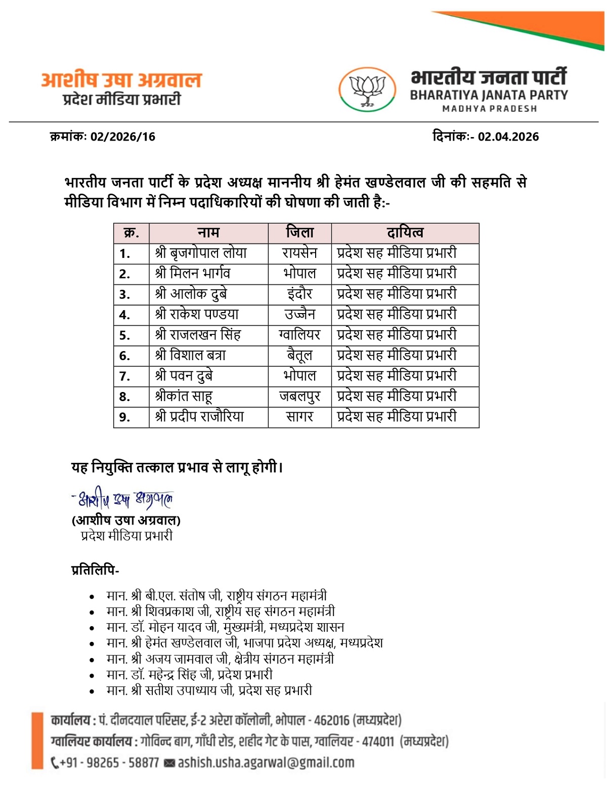 भाजपा के प्रदेश प्रवक्ता, सह मीडिया प्रभारी, मीडिया पैनलिस्ट एवं सदस्यों की सूची