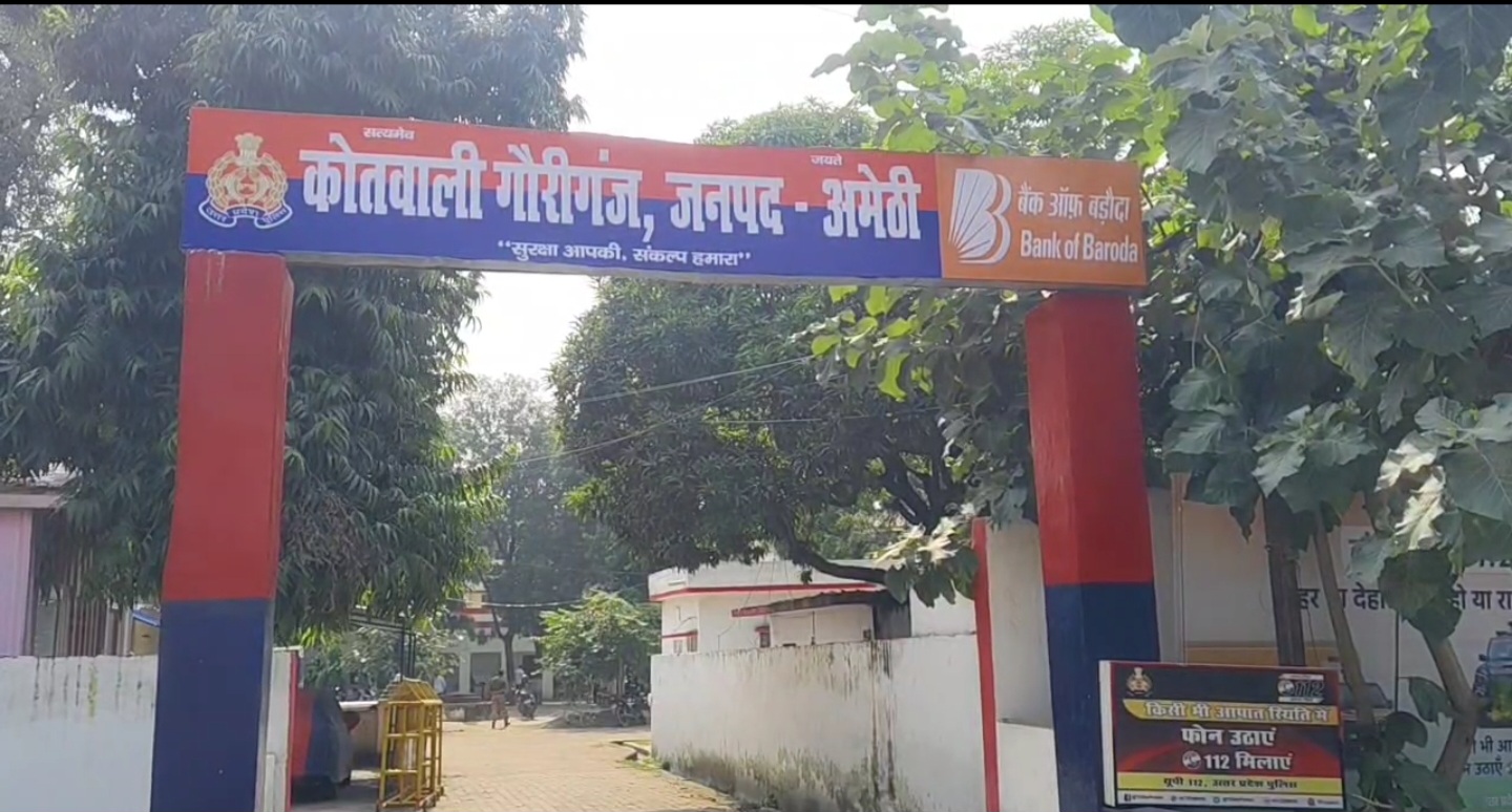 कोतवाली की फोटो