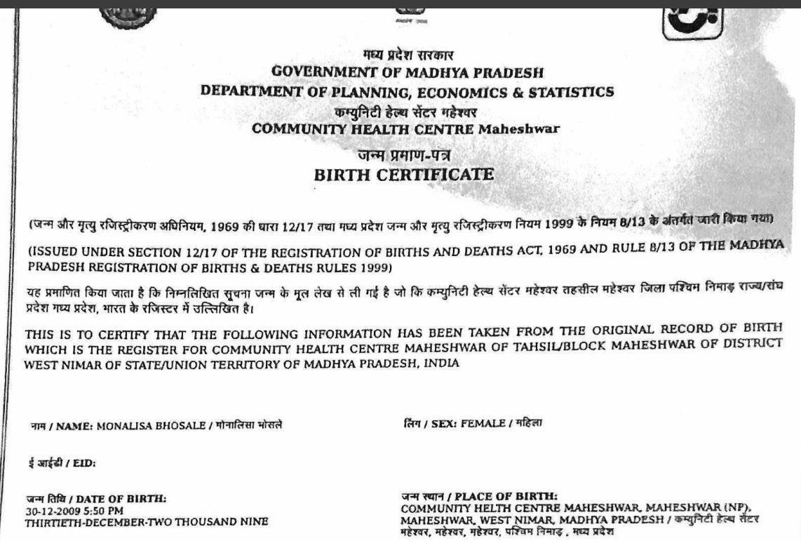 मोनालिसा का जन्म प्रमाण पत्र