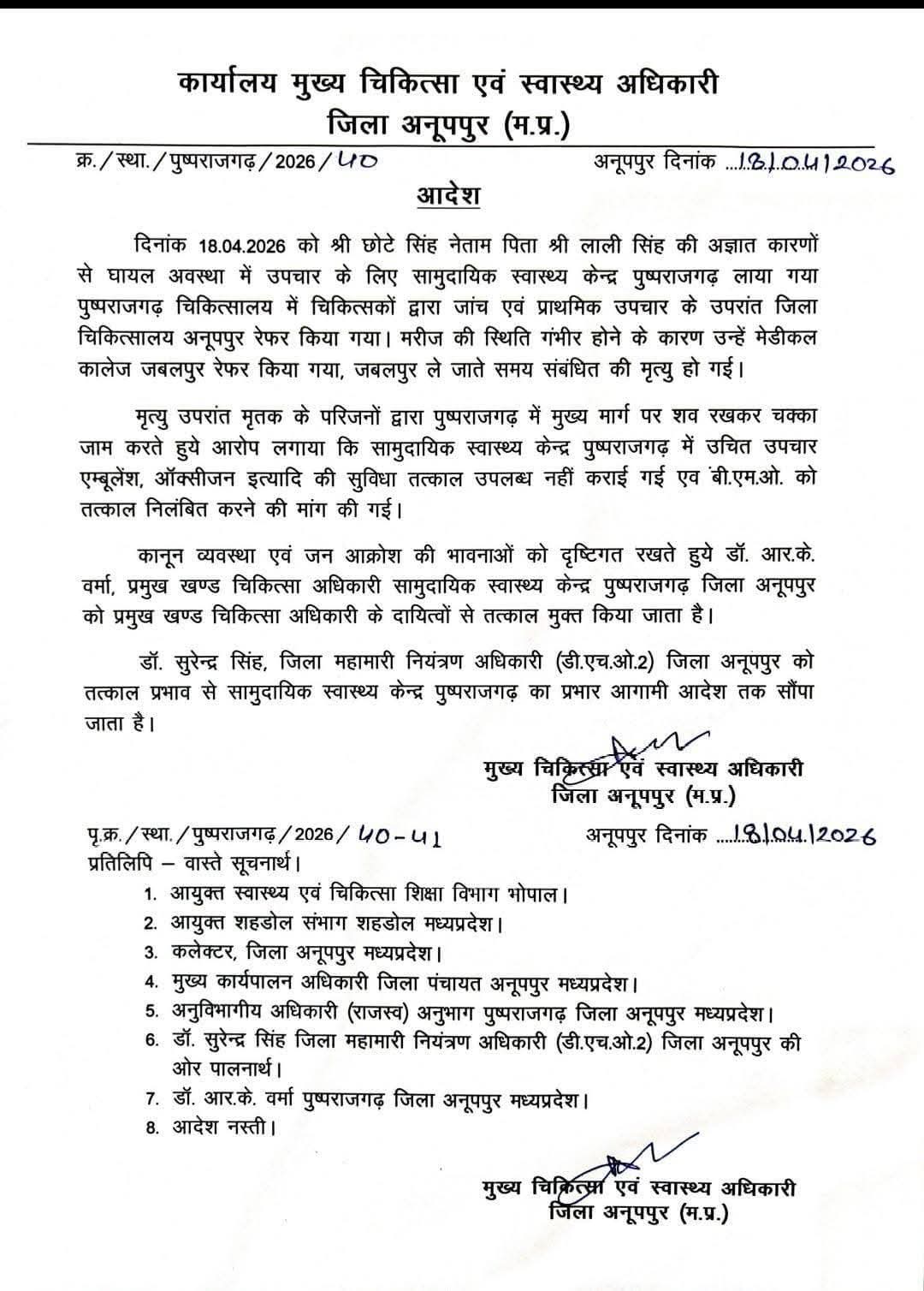 आदेश की प्रति